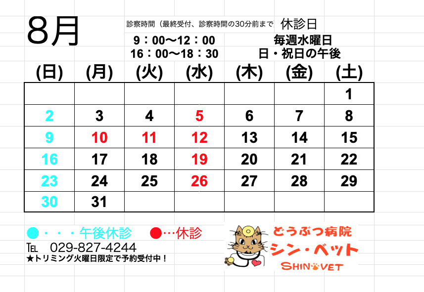 2026.7.16　夏季休業のお知らせ
